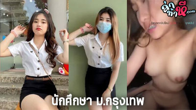 คลิปหลุด สาวนักศึกษา ม.กรุงเทพ น่ารักจัดๆ ครางเสียวลั่นห้อง โดนรุ่นพี่จับเย็ดหี เสียบหีโยกเอวแรง  จนยอมให้น้ำแตกใส่รูหี
