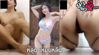 คลิปหลุด เหมยหลิน vk คอลเสียว กลุ่มลับ maeylin เขี่ยหีโชว์ผัว ในห้องน้ำ กับผัวก่อนทำนม ขาวเนียนน่าเย็ดมากๆๆ