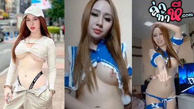 คลิปหลุด Mlive น้องยูมิโกะ มากับชุดสีน้ำเงินสุดยั่วเย็ด งานใหม่สุดสยิว เปิดนมแล้วเต้นโชว์คนดูไปมา เห็นแล้วน่าจับเย็ดหี