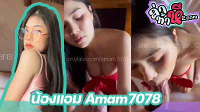 คลิปหลุด น้องแอม Amam7078 ใส่ชุดแดง ผูกโบว์มาอ่อยเสี่ยอย่างเสียว โชว์ลีลาโม๊กควย ก่อนจะโดนจับเย็ดหีอย่างเมามันส์