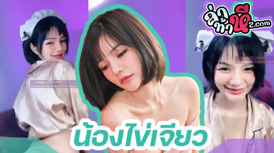 คลิปหลุด น้องไข่เจียว IDX-81919491 Mlive สาวน่ารัก ผมสั้น โพสท่าอ่อยโชว์คนดูกลางไลฟ์สดโคตรเสียว งานนี้ห้ามพลาดแล้ว